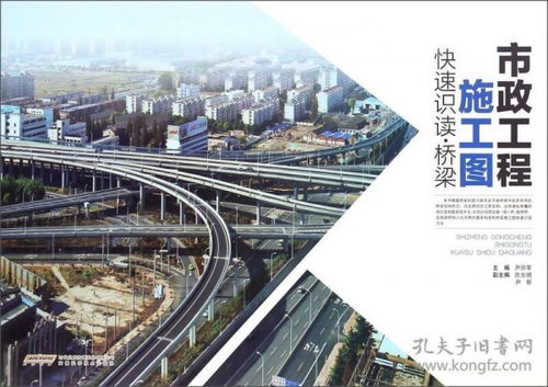 市政工程施工图快速识读桥梁